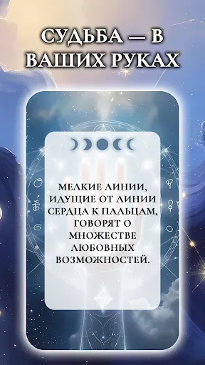 Скриншот 3 — Хиромантия AI: По фото руки