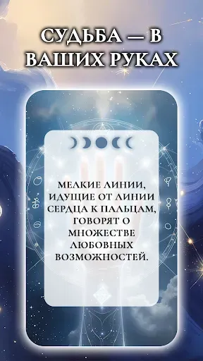 Скриншот 7 — Хиромантия AI: По фото руки
