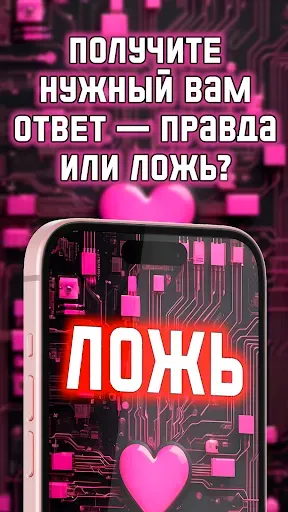 Скриншот 4 — Любовный Детектор лжи Сканер