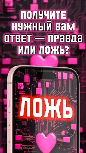 Скриншот 8 — Любовный Детектор лжи Сканер