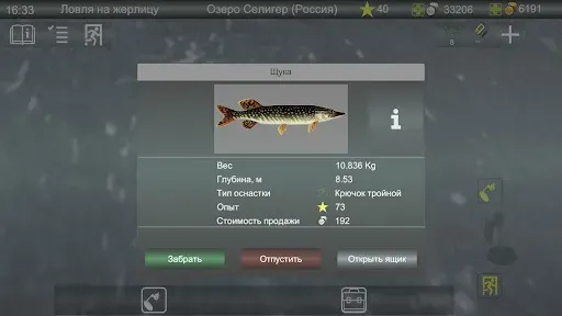Скриншот 3 — Зимняя рыбалка