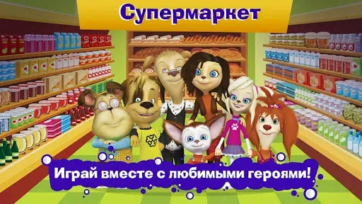 Скриншот 4 — Барбоскины: Игра супермаркет