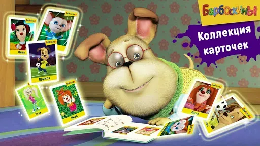 Скриншот 5 — Барбоскины: Игра супермаркет