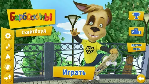 Скриншот 1 — Барбоскины: Скейтборд