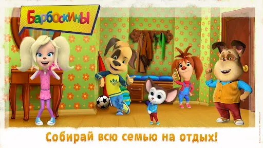Скриншот 1 — Барбоскины Веселые приключения