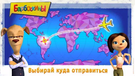 Скриншот 3 — Барбоскины Веселые приключения