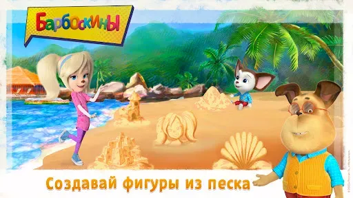 Скриншот 5 — Барбоскины Веселые приключения