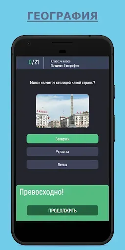 Скриншот 1 — Отличник