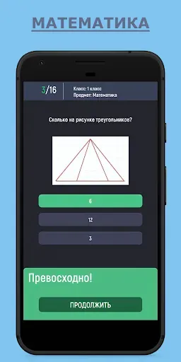 Скриншот 2 — Отличник