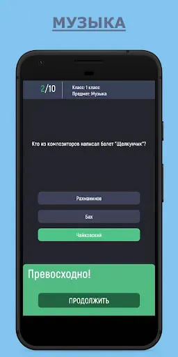 Скриншот 3 — Отличник