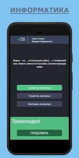 Скриншот 4 — Отличник