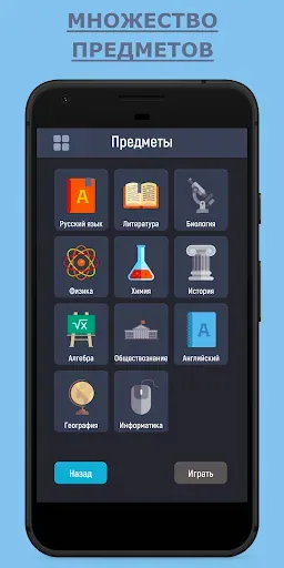 Скриншот 5 — Отличник