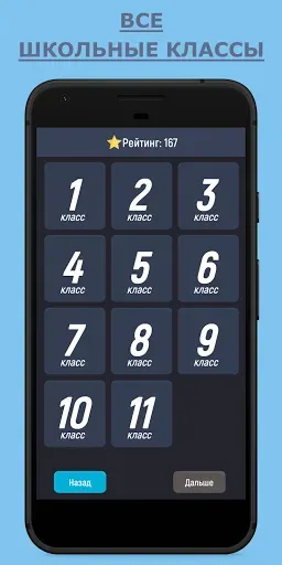 Скриншот 6 — Отличник