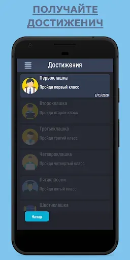 Скриншот 7 — Отличник