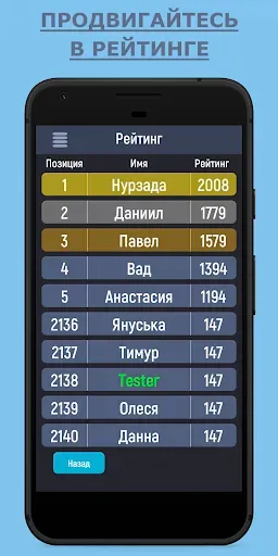 Скриншот 8 — Отличник