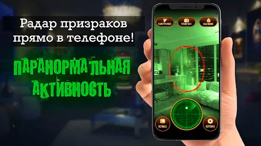 Скриншот 1 — Ghost Detector Pro Radar