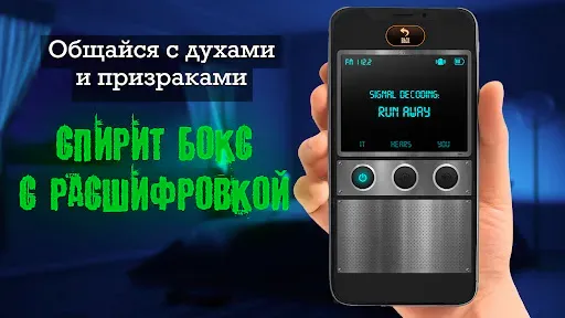 Скриншот 2 — Ghost Detector Pro Radar