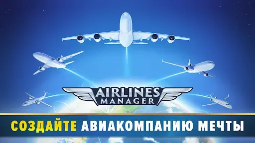 Скриншот 1 — Airlines Manager: Plane Tycoon