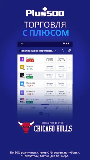 Скриншот 1 — Торговля с Plus500