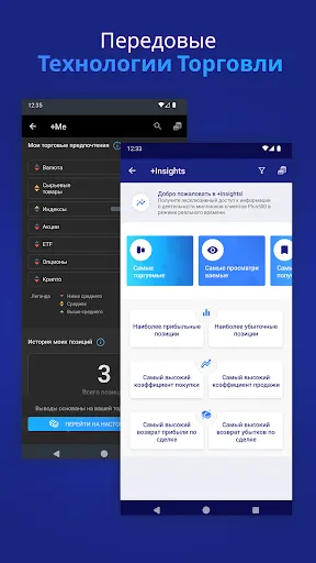 Скриншот 6 — Торговля с Plus500