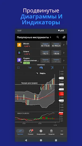 Скриншот 8 — Торговля с Plus500