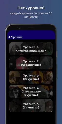 Скриншот 2 — SCP Викторина
