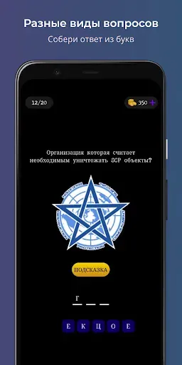 Скриншот 4 — SCP Викторина