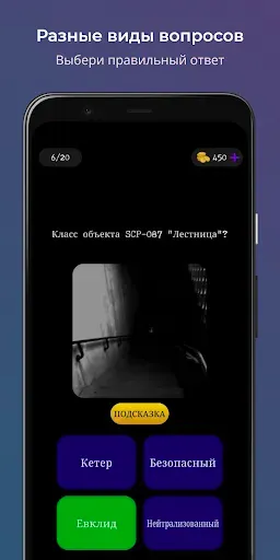 Скриншот 5 — SCP Викторина