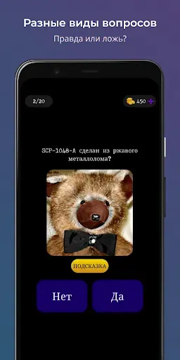 Скриншот 6 — SCP Викторина
