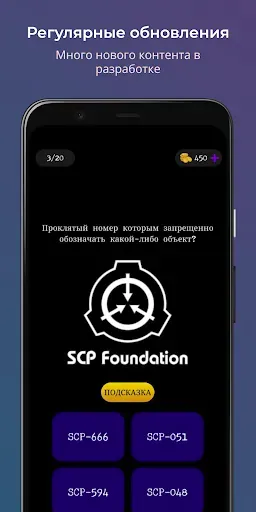 Скриншот 7 — SCP Викторина