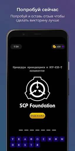 Скриншот 8 — SCP Викторина
