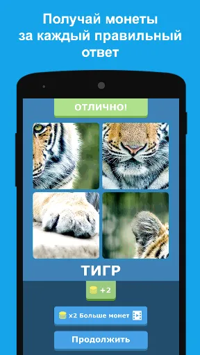 Скриншот 2 — Угадай животных по фрагментам