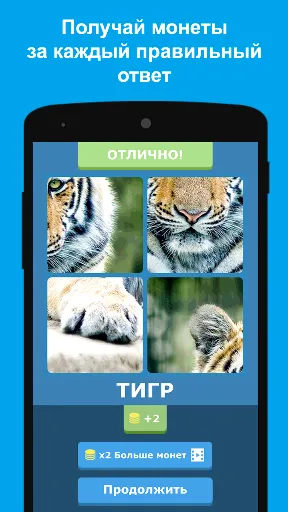 Скриншот 6 — Угадай животных по фрагментам