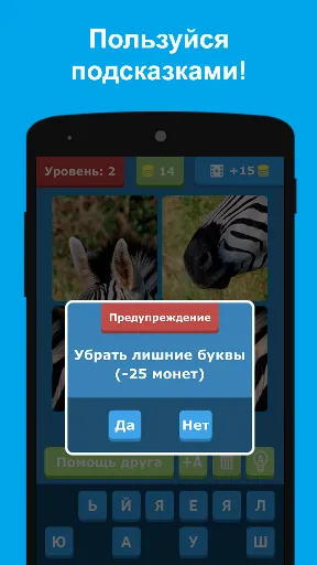 Скриншот 8 — Угадай животных по фрагментам