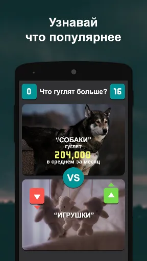 Скриншот 1 — Что гуглят больше?