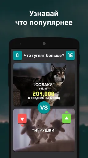 Скриншот 5 — Что гуглят больше?