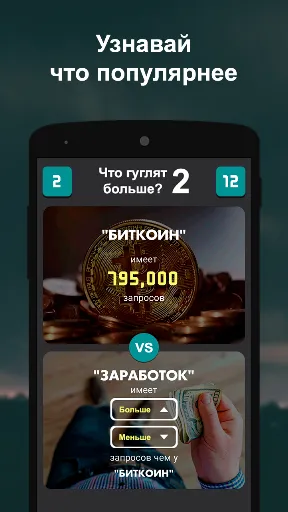 Скриншот 1 — Что гуглят больше? 2