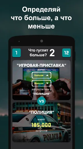 Скриншот 2 — Что гуглят больше? 2