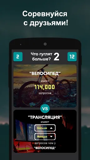 Скриншот 3 — Что гуглят больше? 2