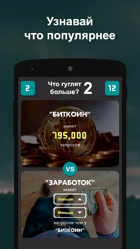Скриншот 5 — Что гуглят больше? 2