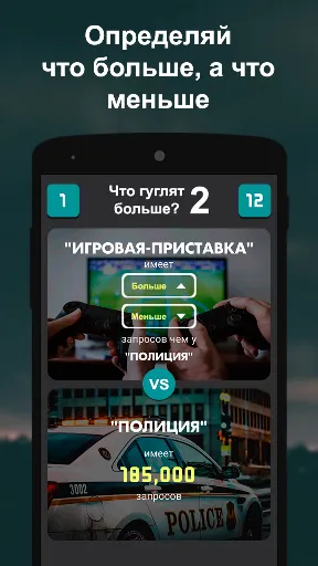 Скриншот 6 — Что гуглят больше? 2