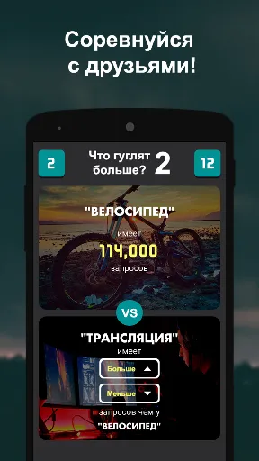 Скриншот 7 — Что гуглят больше? 2