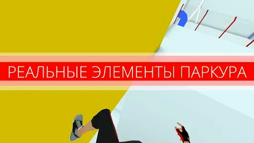 Скриншот 6 — Паркур GO