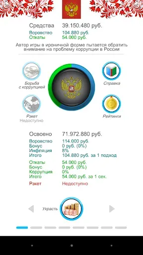 Скриншот 1 — Симулятор России