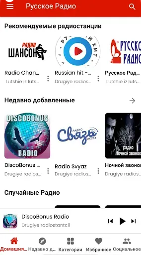 Скриншот 2 — Русское Радио - Слушай радио