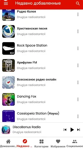 Скриншот 5 — Русское Радио - Слушай радио