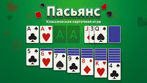 Скриншот 7 — Пасьянс Косынка без интернета