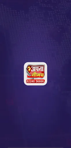 Скриншот 1 — Apna Neemuch