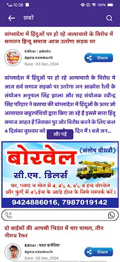 Скриншот 4 — Apna Neemuch