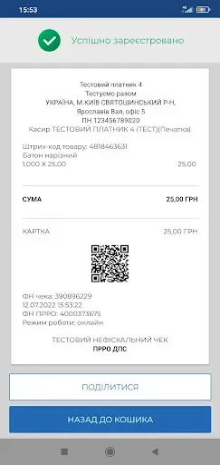 Скриншот 6 —  ПРРО ДПС